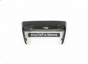 ครอบไฟท้าย Giorno ลาย4